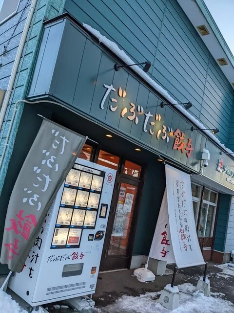 ぎょうざ屋 杏 - 青葉（餃子）の写真