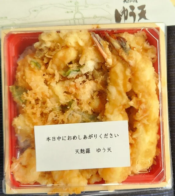 ゆう天 - 柏林台（天丼）の写真