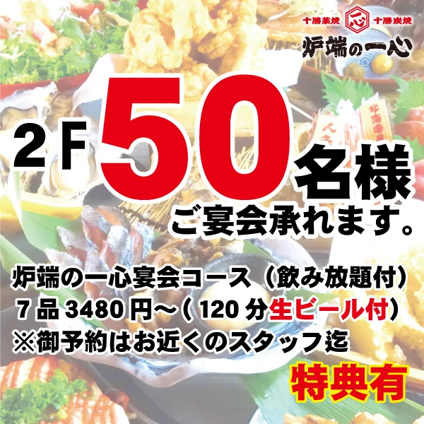 十勝藁焼 炉端の一心 - 帯広（居酒屋）の写真