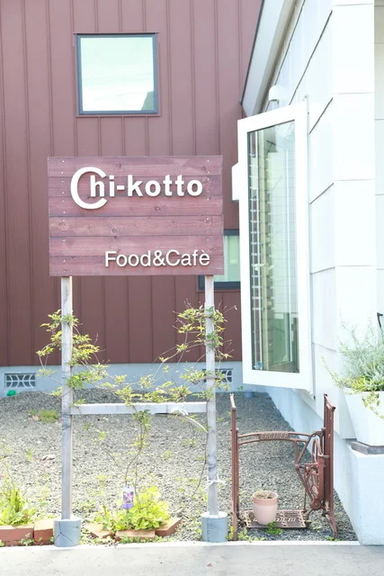 チコット（Chi-kotto） - 苫小牧（カフェ）の写真