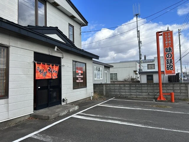 味の鉄砲 - 苫小牧（お好み焼き）の写真