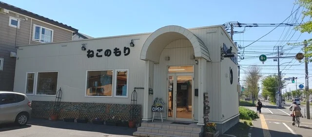 ねこのもり - 釧路（カフェ）の写真