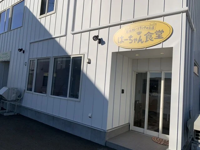 はーちゃん食堂 - 釧路（カレー）の写真