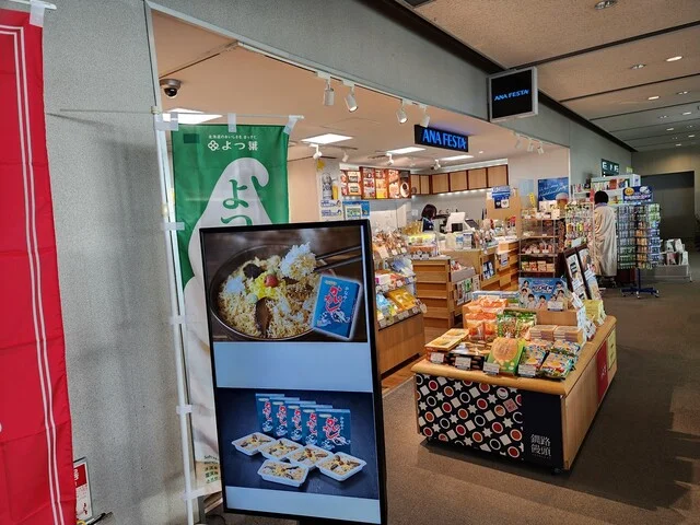 ANA FESTA 釧路ゲート店（エーエヌエーフェスタ） - 釧路市その他（その他）の写真