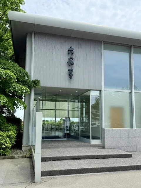 六花亭 鶴見橋店 - 新富士（和菓子）の写真