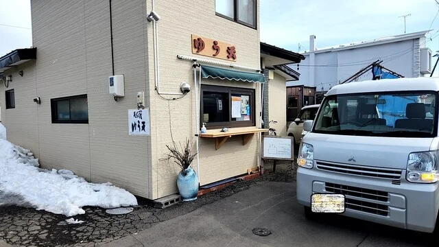 ゆう天 - 柏林台（天丼）の写真