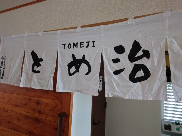 とかち麺ビレッジ - 帯広（ラーメン）の写真