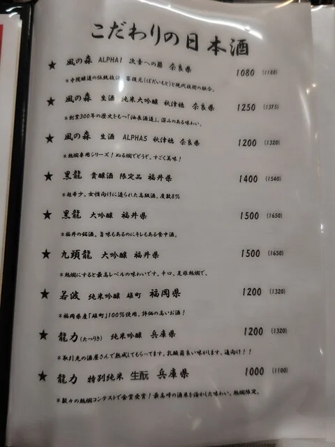 創作居酒屋 隠味（かくみ） - 苫小牧（居酒屋）の写真