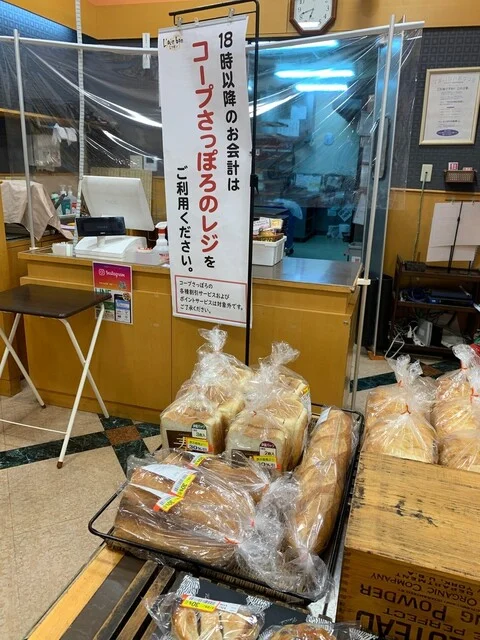 レフボン みどり店 - 小樽（パン）の写真