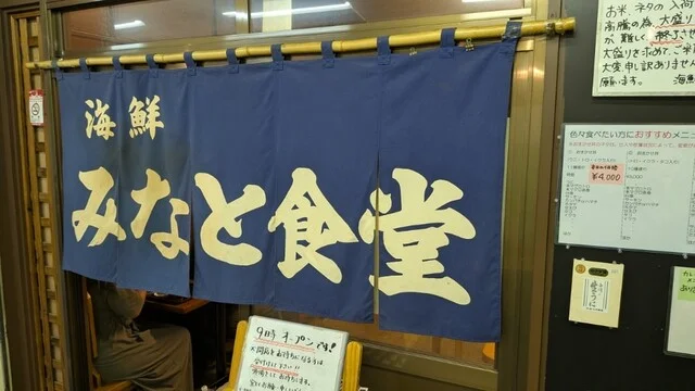 みなと食堂 - 苫小牧（海鮮丼）の写真