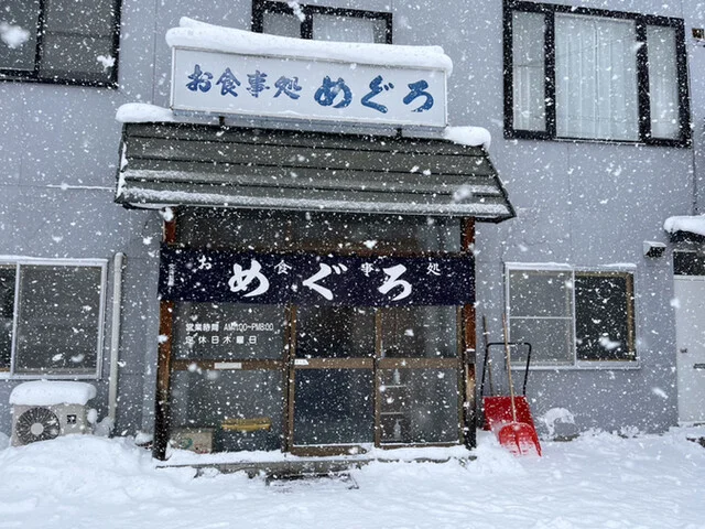 めぐろ - 近文（食堂）の写真