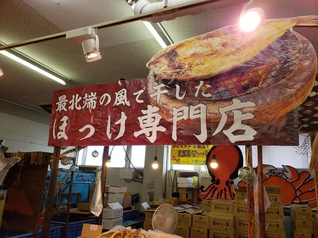 明田鮮魚店 - 稚内（その他）の写真