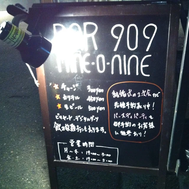 BAR909（バー・ナイン・オー・ナイン） - 帯広（バー）の写真