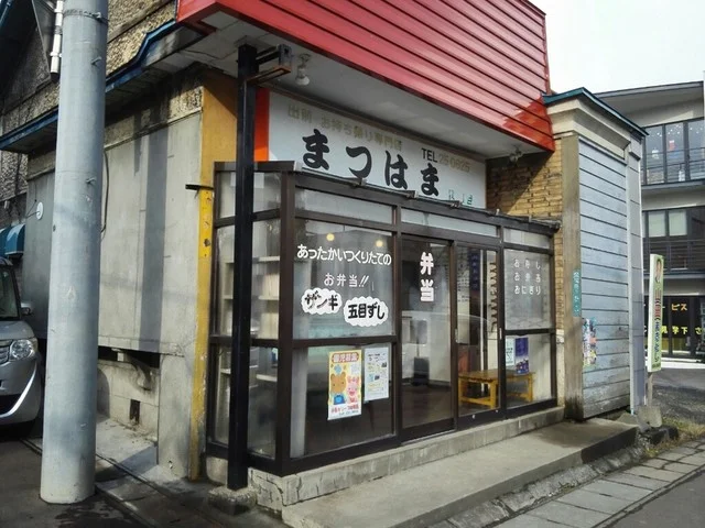 まつはま - 小樽（寿司）の写真