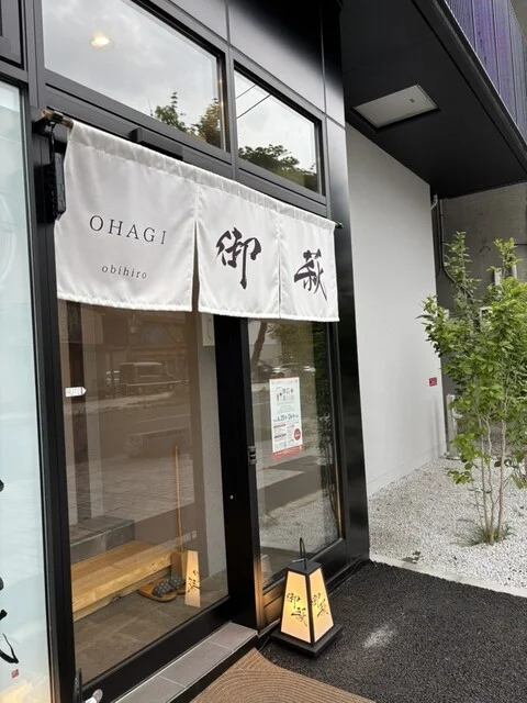 御萩（OHAGI） - 帯広（居酒屋）の写真