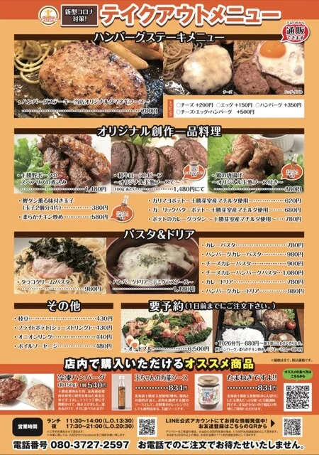 Easy Diner7026（【旧店名】CURRY&rsquo;S CAFE Easy Diner） - 帯広（ダイニングバー）の写真