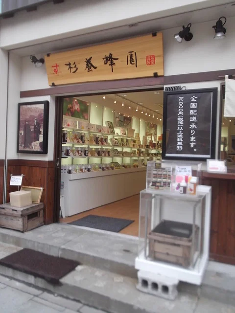 杉養蜂園 小樽店（スギヨウホウエン） - 南小樽（ソフトクリーム）の写真