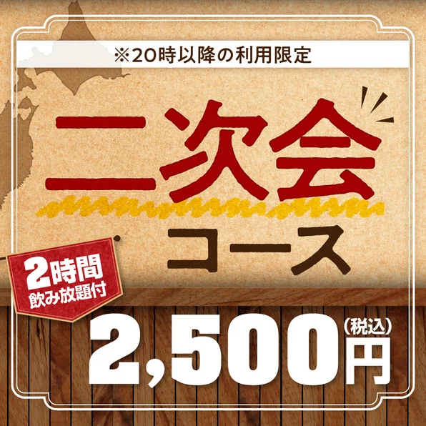 くろ○ 釧路栄町公園前店 - 釧路（居酒屋）の写真