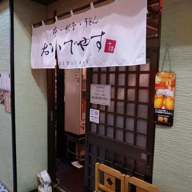おいでやす - 帯広（居酒屋）の写真