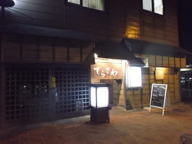 てらさわ - 苫小牧（居酒屋）の写真