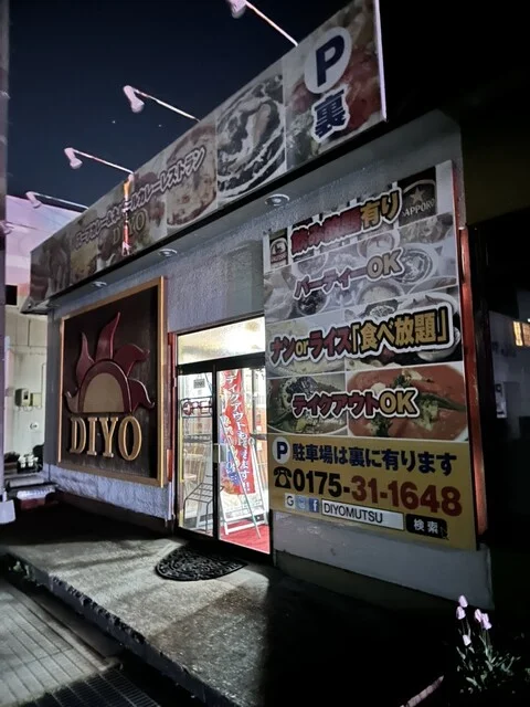 DIYO スープカレー＆ネパールカレーレストラン むつ店（ディヨ） - 下北（カレー）の写真