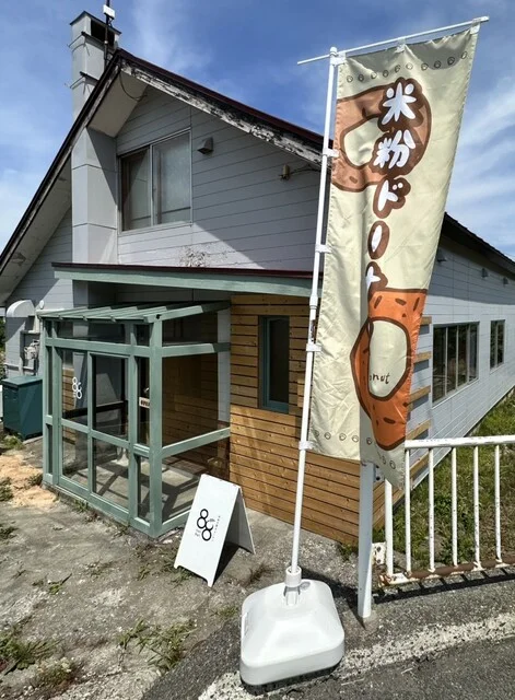 米粉の焼きドーナツ hati hati - 銭函（スイーツ）の写真