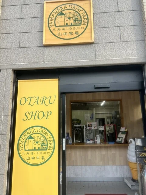 山中牧場 小樽店 - 小樽（ソフトクリーム）の写真