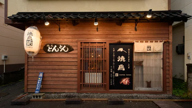 焼鳥とんとん 苫小牧 - 苫小牧（焼き鳥）の写真