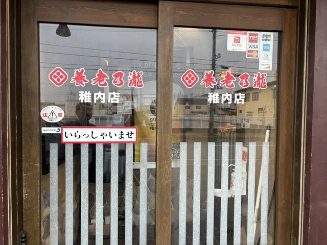 養老乃瀧 稚内店 - 南稚内（居酒屋）の写真