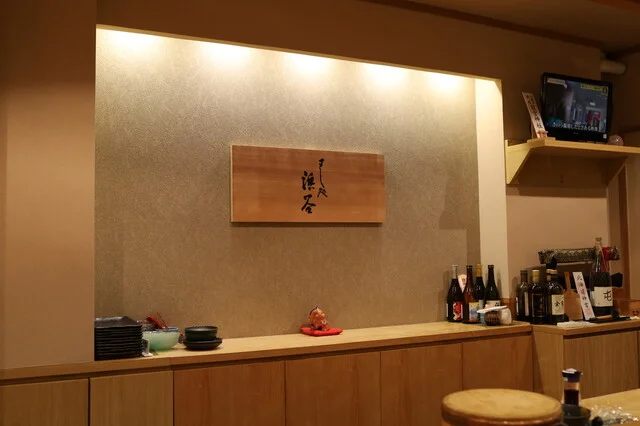 すし処浜谷 - 小樽（寿司）の写真