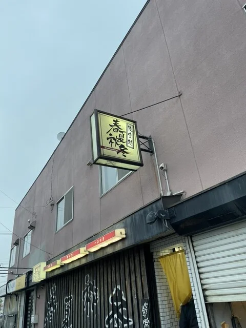 春夏秋冬 - 南稚内（居酒屋）の写真