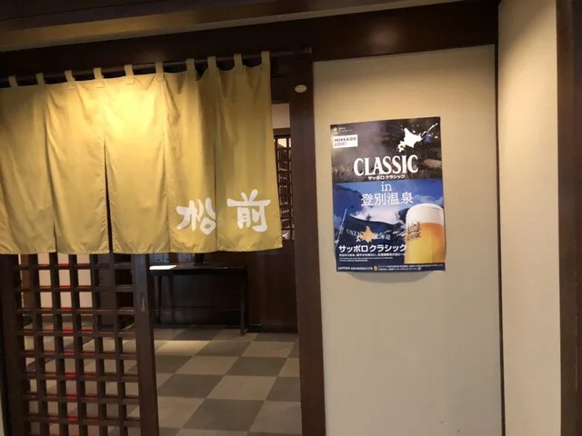 松前 ラーメン亭 - 登別市その他（ラーメン）の写真