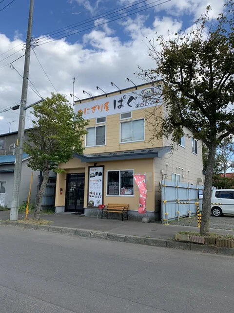 おにぎり屋 ぱぐ - 釧路（おにぎり）の写真