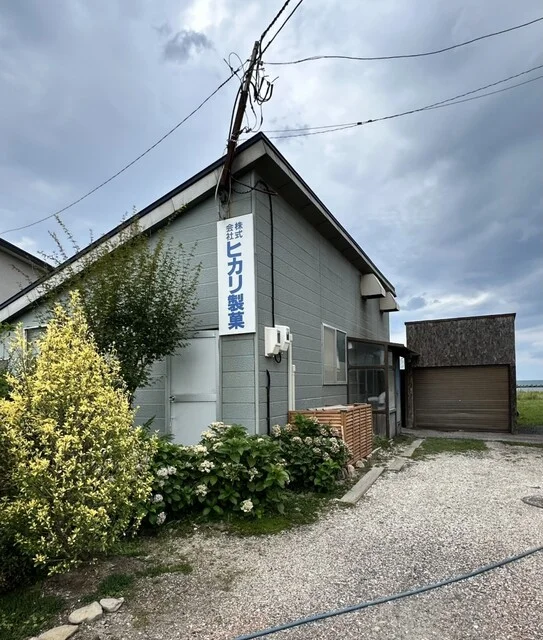 ヒカリ製菓 - 銭函（和菓子）の写真