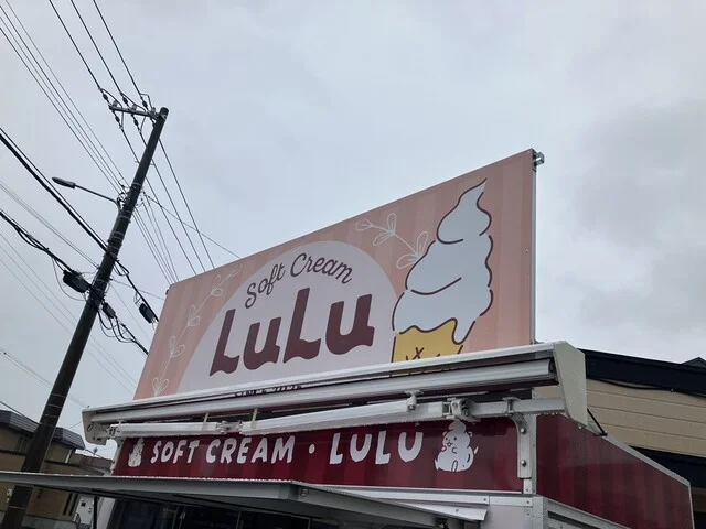 LuLu - 糸井（ソフトクリーム）の写真