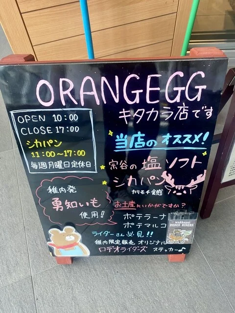 オレンジエッグ キタカラ店（orange　egg） - 稚内（ソフトクリーム）の写真