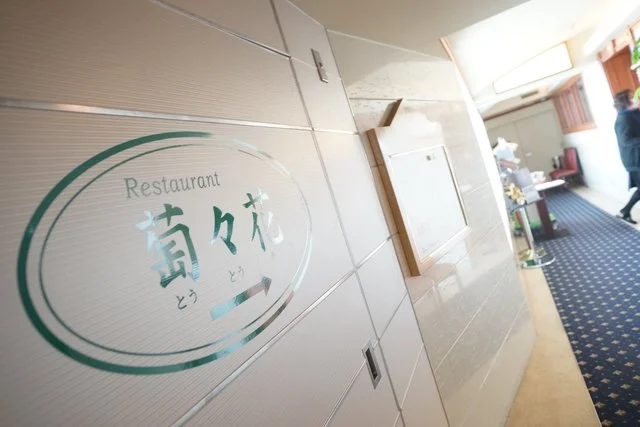 レストラン萄々花 - 釧路（ビュッフェ）の写真