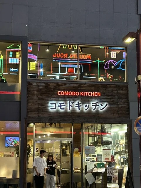 コモド キッチン（COMODO KITCHEN） - 帯広（ダイニングバー）の写真