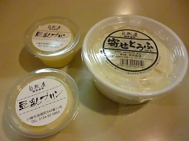 豆腐工房　自然屋（じねんや） - 銭函（その他）の写真