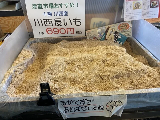 とかちむら 産直市場 - 帯広（その他）の写真