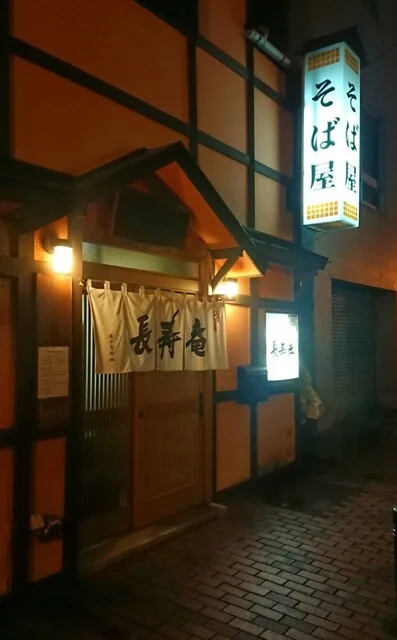 長寿庵（ちょうじゅあん） - 帯広（そば）の写真