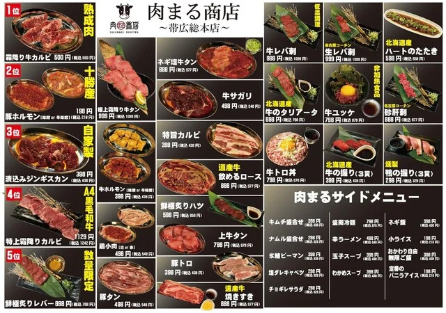 肉まる商店 - 帯広（焼肉）の写真