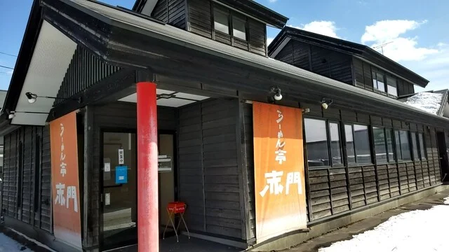 らーめん亭 赤門 - 沼ノ端（ラーメン）の写真