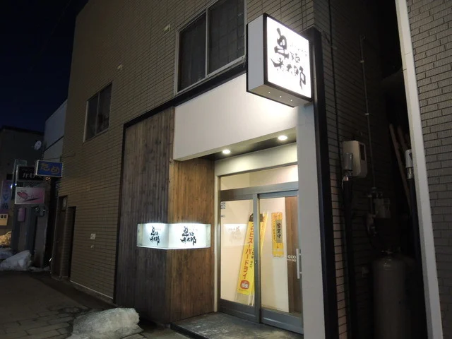 串姫煮太郎 - 南稚内（焼き鳥）の写真