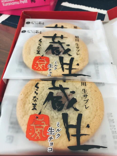 The Sun 蔵人 蔵生工場売店 - 東旭川（洋菓子）の写真