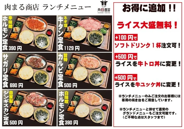 肉まる商店 - 帯広（焼肉）の写真