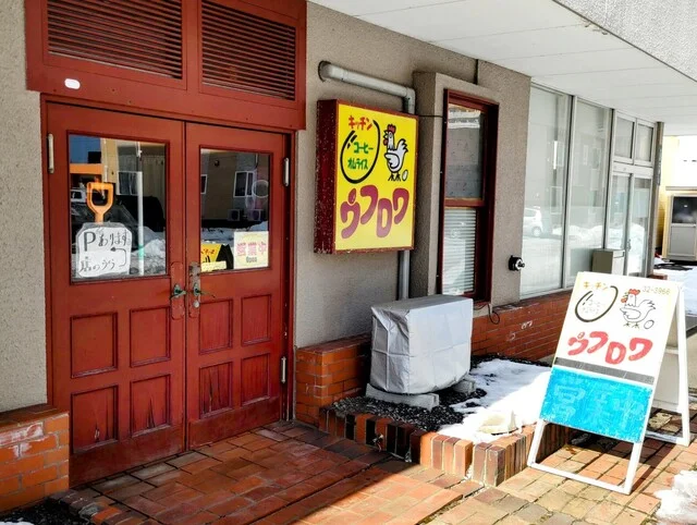 キッチン ウフロワ - 苫小牧（オムライス）の写真