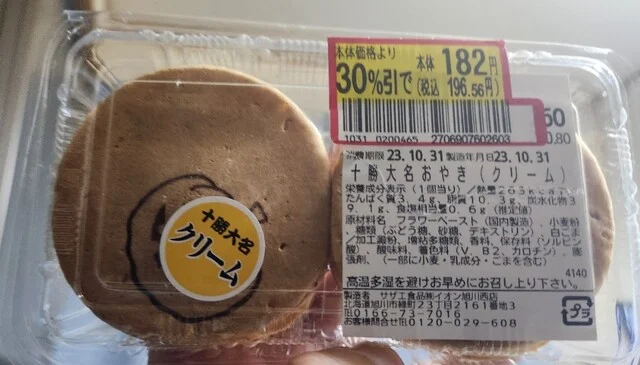 サザエ イオン旭川西店 - 近文（たい焼き・大判焼き）の写真