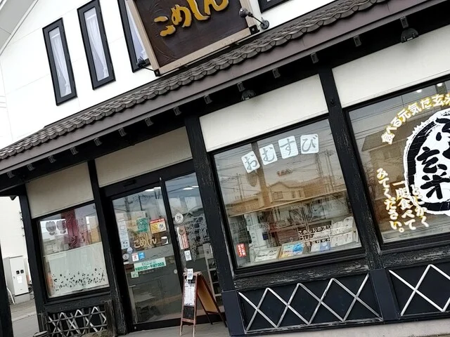 こめしん 新川店 - 釧路（その他）の写真