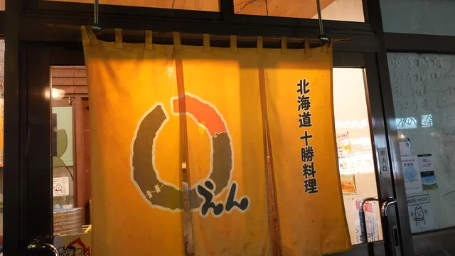 えん - 帯広（居酒屋）の写真